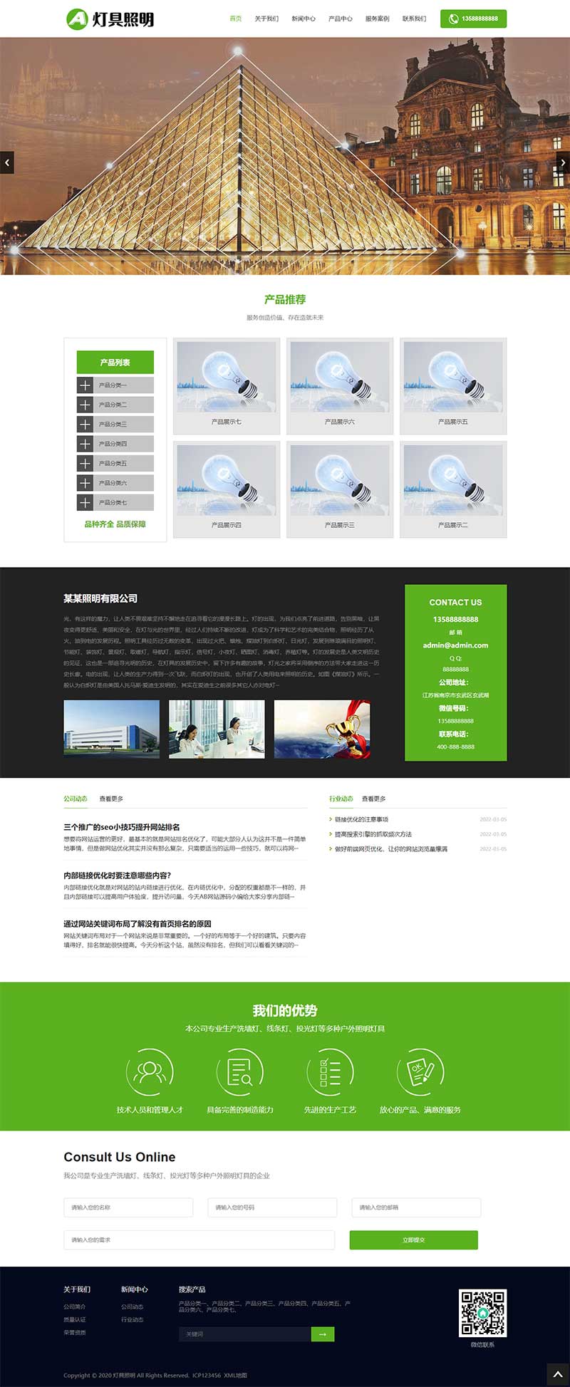 绿色自适应LED灯具照明公司pbootcms网站模板