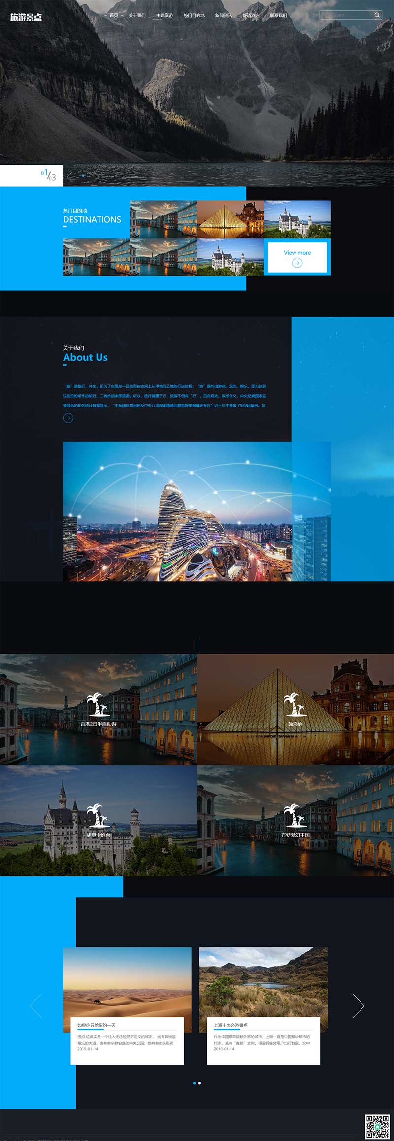 蓝色宽屏自适应旅行社旅游公司pbootcms网站模板