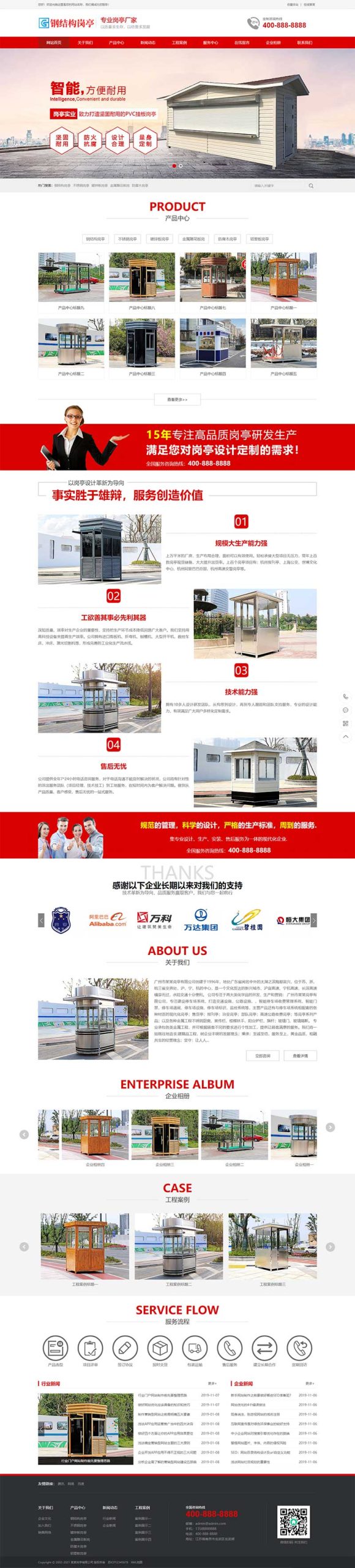 红色户外岗亭钢结构营销型企业pbootcms网站模板