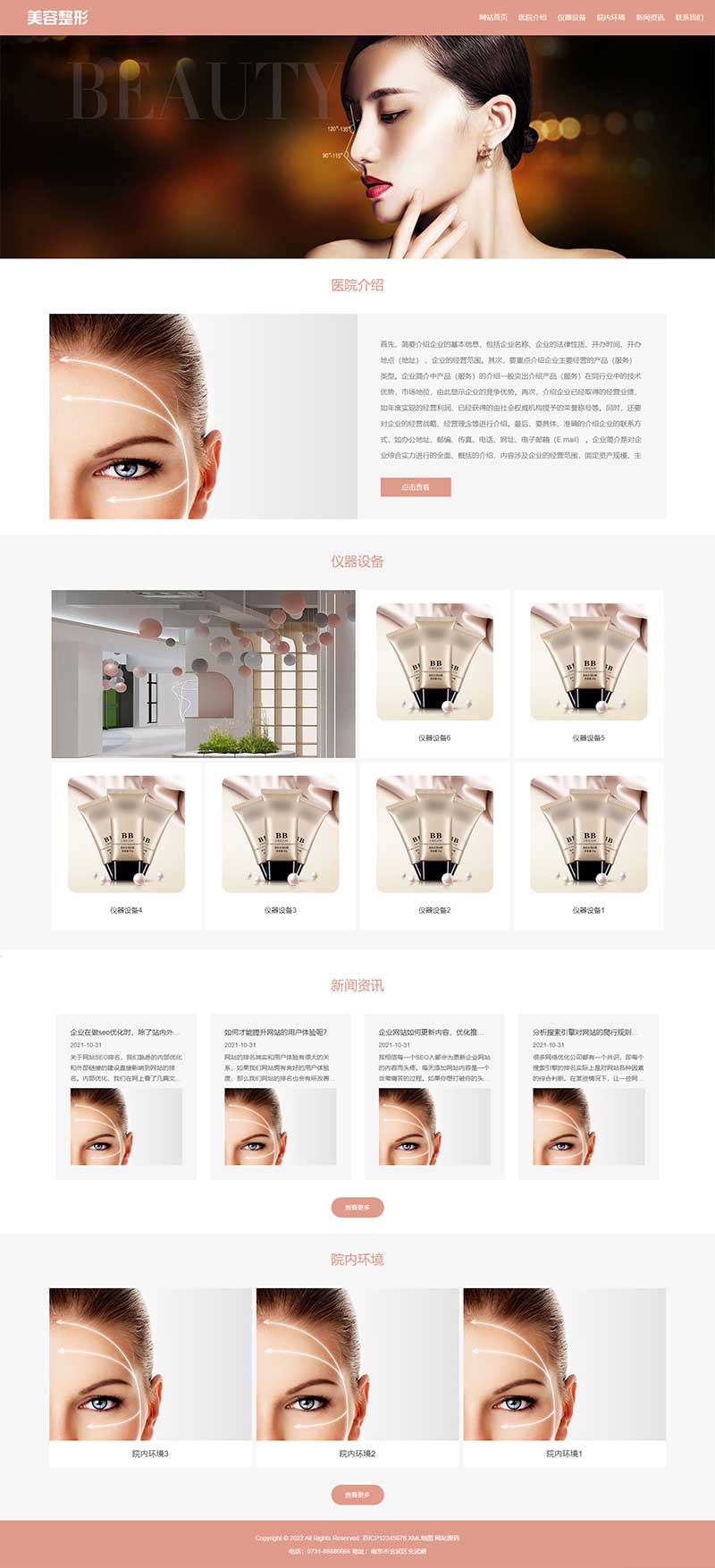 粉色响应式pbcms网站模板自适应美容整形会所化妆品行业类
