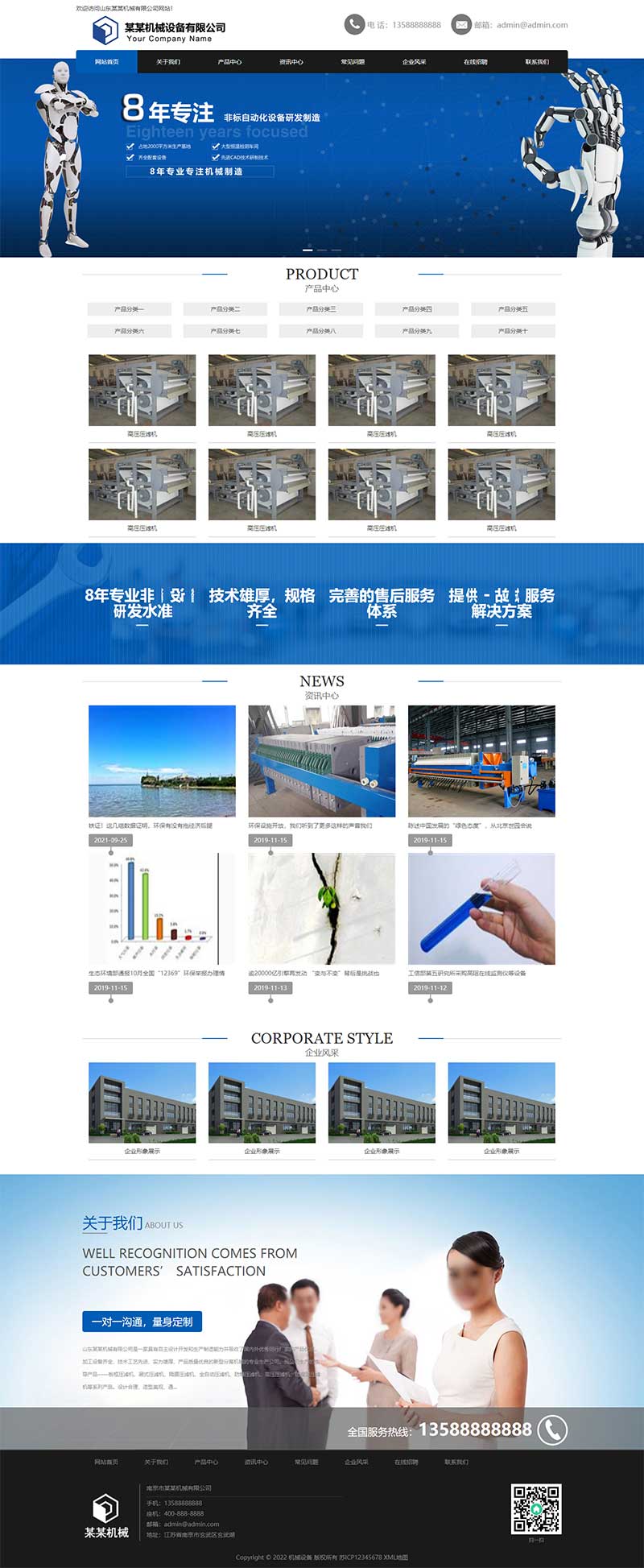 蓝色自适应工业机械设备制造类公司网站pbootcms模板